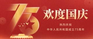 共贺华诞 | 立博智运-国庆假期效劳不打烊