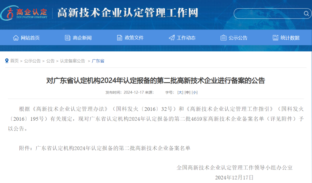 喜报｜热烈祝贺立博物流荣获“高新手艺企业”称呼