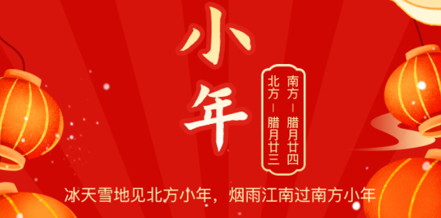 小年至年味浓团圆近,立博物流祝您小年快乐!