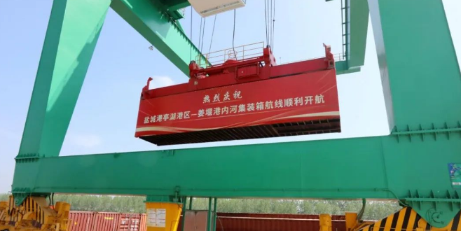 盐城亭湖港至泰州姜堰港，，，，，，，，内河集装箱航线正式开航